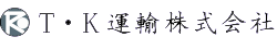 Ｔ・Ｋ運輸株式会社